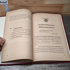 หนังสือ เป็นเศรษฐีเงินล้านด้วยตนเอง รูปที่ 7