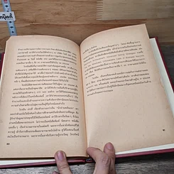 หนังสือ เป็นเศรษฐีเงินล้านด้วยตนเอง รูปที่ 8