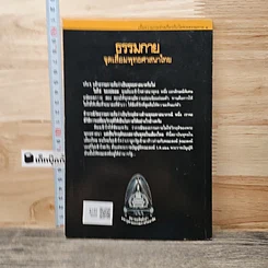 หนังสือ ธรรมกาย จุดเสื่อมพุทธศาสนาไทย รูปที่ 5