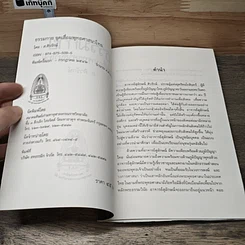 หนังสือ ธรรมกาย จุดเสื่อมพุทธศาสนาไทย รูปที่ 6