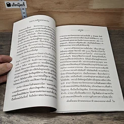 หนังสือ ธรรมกาย จุดเสื่อมพุทธศาสนาไทย รูปที่ 7