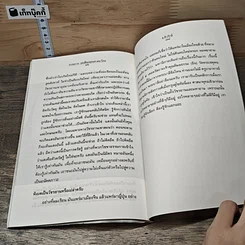 หนังสือ ธรรมกาย จุดเสื่อมพุทธศาสนาไทย รูปที่ 8