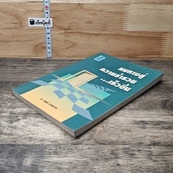 หนังสือ หนทางสู่ความร่ำรวย...เร็วขึ้น รูปที่ 3