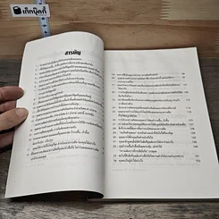 หนังสือ หนทางสู่ความร่ำรวย...เร็วขึ้น รูปที่ 7