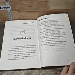 หนังสือ หนทางสู่ความร่ำรวย...เร็วขึ้น รูปที่ 9