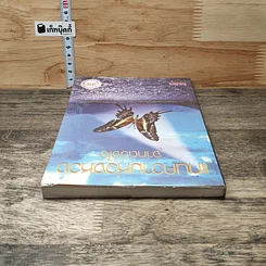 หนังสือ แทนความห่วงหวงจากดวงใจ รูปที่ 4