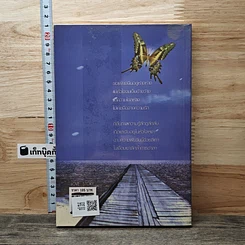หนังสือ แทนความห่วงหวงจากดวงใจ รูปที่ 5