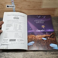 หนังสือ แทนความห่วงหวงจากดวงใจ รูปที่ 6