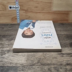 หนังสือ บุคลิก คลิก ความสำเร็จ รูปที่ 4