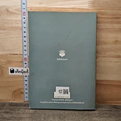 หนังสือ ประวัติชีวิต การงาน หลักธรรม โต พฺรหมฺรังสี รูปที่ 5