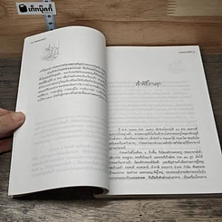 หนังสือ ประวัติชีวิต การงาน หลักธรรม โต พฺรหมฺรังสี รูปที่ 7