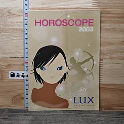 หนังสือ HOROSCOPE 2003