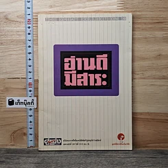 หนังสือ อ่านดีมีสาระ