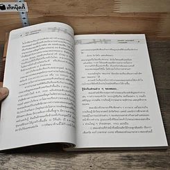 หนังสือ ลายแทงนักคิด รูปที่ 7