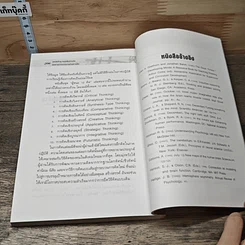 หนังสือ ลายแทงนักคิด รูปที่ 9