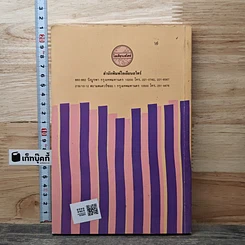 หนังสือ อ่านอังกฤษ ฟิตจนเก่ง ทฤษฎี : ปฏิบัติ รูปที่ 5
