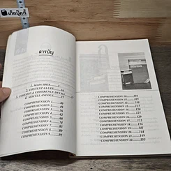 หนังสือ อ่านอังกฤษ ฟิตจนเก่ง ทฤษฎี : ปฏิบัติ รูปที่ 7