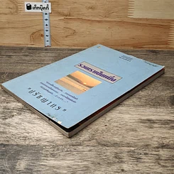 หนังสือ รวมเราเป็นหนึ่ง รูปที่ 3