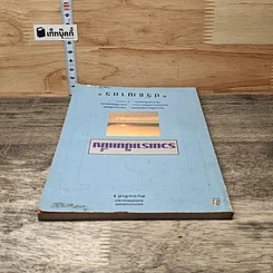 หนังสือ รวมเราเป็นหนึ่ง รูปที่ 4