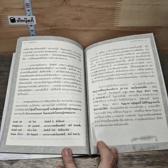 หนังสือ พุทธโฆษณ์ 2 คุณสมบัติพระโสดาบัน รูปที่ 8