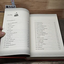 หนังสือ เกาะชายจีวร เรื่องเล่าของศิษย์พระพุทธะ รูปที่ 8