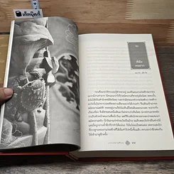 หนังสือ เกาะชายจีวร เรื่องเล่าของศิษย์พระพุทธะ รูปที่ 9