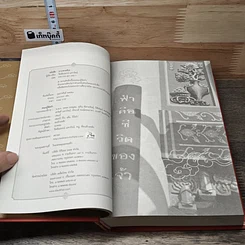 หนังสือ เกาะชายจีวร เรื่องเล่าของศิษย์พระพุทธะ รูปที่ 6