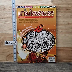 หนังสือ เกมไขสมอง ปีที่ 9 ฉบับที่ 164 มี.ค.2552