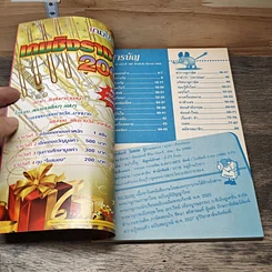 หนังสือ เกมไขสมอง ปีที่ 9 ฉบับที่ 164 มี.ค.2552 รูปที่ 6