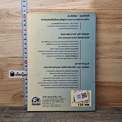 หนังสือ ยิ่งกว่า EQ : คู่มือพัฒนาชีวิตให้ลูกน้อย รูปที่ 5