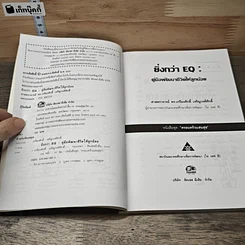 หนังสือ ยิ่งกว่า EQ : คู่มือพัฒนาชีวิตให้ลูกน้อย รูปที่ 7