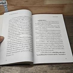 หนังสือ ยิ่งกว่า EQ : คู่มือพัฒนาชีวิตให้ลูกน้อย รูปที่ 8