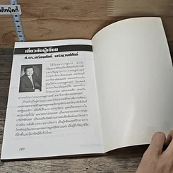 หนังสือ ยิ่งกว่า EQ : คู่มือพัฒนาชีวิตให้ลูกน้อย รูปที่ 9