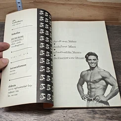 หนังสือ คู่มือชายที่เหนือชาย รูปที่ 6