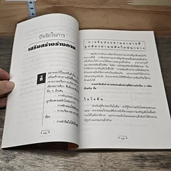 หนังสือ คู่มือชายที่เหนือชาย รูปที่ 8