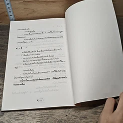 หนังสือ คู่มือชายที่เหนือชาย รูปที่ 9