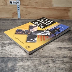 หนังสือ 25 ข้อผิดพลาดสำหรับนักขาย รูปที่ 3