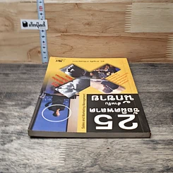 หนังสือ 25 ข้อผิดพลาดสำหรับนักขาย รูปที่ 4