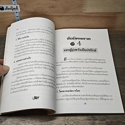 หนังสือ 25 ข้อผิดพลาดสำหรับนักขาย รูปที่ 8