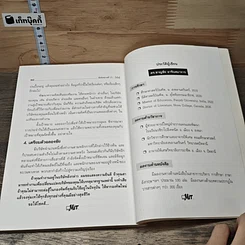หนังสือ 25 ข้อผิดพลาดสำหรับนักขาย รูปที่ 9