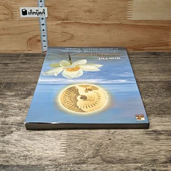 หนังสือ พุทธวัจน์ คู่มือโสดาบัน รูปที่ 4