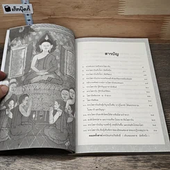 หนังสือ พุทธวัจน์ คู่มือโสดาบัน รูปที่ 6