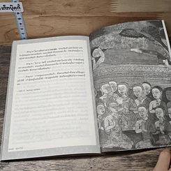 หนังสือ พุทธวัจน์ คู่มือโสดาบัน รูปที่ 8