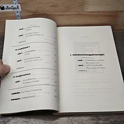 หนังสือ คิดนอกคอก ทำนอกคัมภีร์ รูปที่ 8