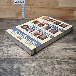 หนังสือ 12 มหาเศรษฐีสอนบริหารกิจการแบบนี้จึงจะรวย รูปที่ 3