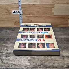หนังสือ 12 มหาเศรษฐีสอนบริหารกิจการแบบนี้จึงจะรวย รูปที่ 4