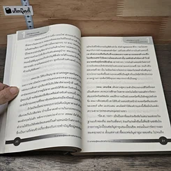 หนังสือ 12 มหาเศรษฐีสอนบริหารกิจการแบบนี้จึงจะรวย รูปที่ 7