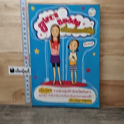 หนังสือ Girls Buddy เพื่อนซี้ของวัยใส
