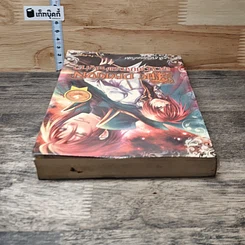 หนังสือ The Dragon อลวนวุ่นมังกรผ่าเหล่า ภาคคำสาปแห่งเลโอทิส รูปที่ 4