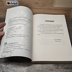 หนังสือ The Dragon อลวนวุ่นมังกรผ่าเหล่า ภาคคำสาปแห่งเลโอทิส รูปที่ 6